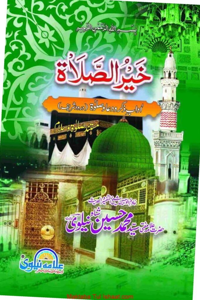 آداب ذکر دعا درود شریف