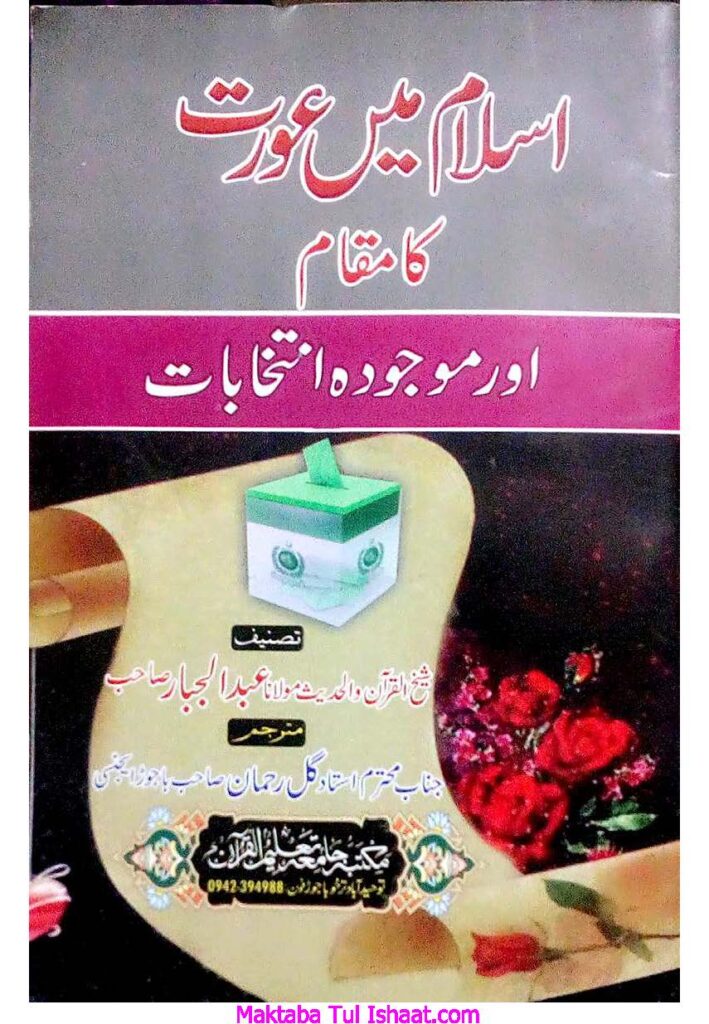 اسلام_میں_عورت_کامقام
