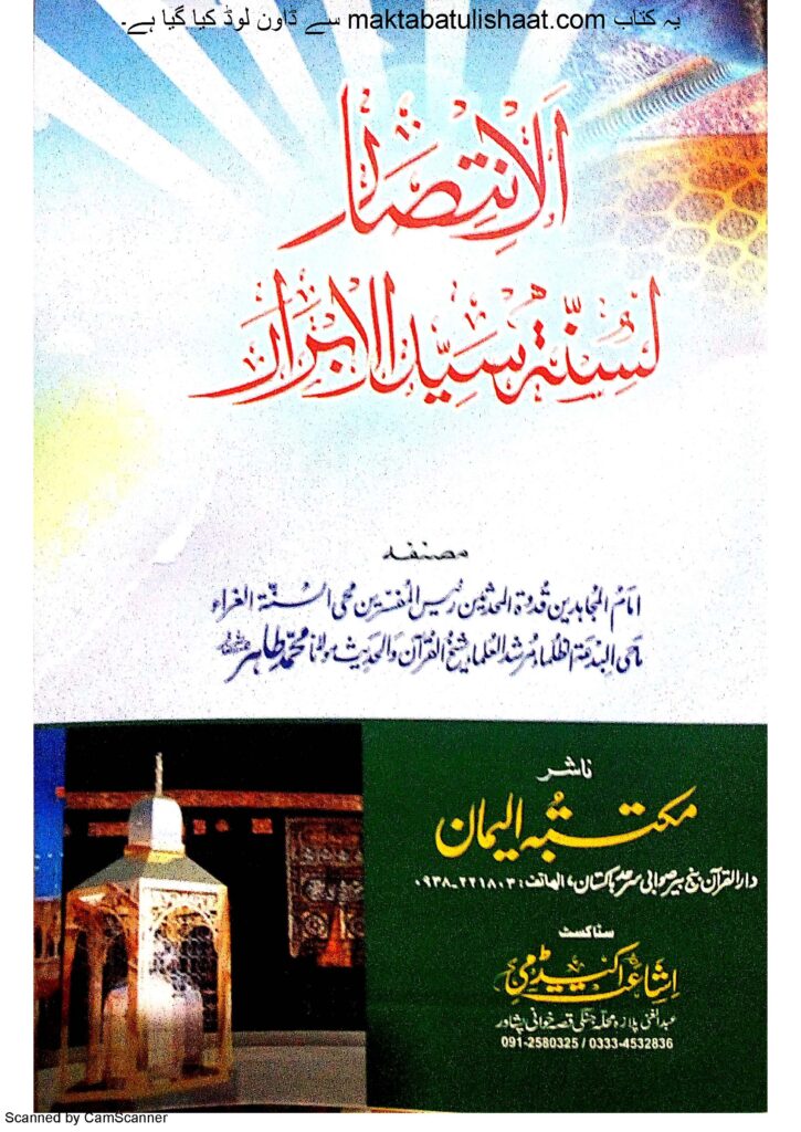 الانتصار لسنت سید الابرار_Page_01