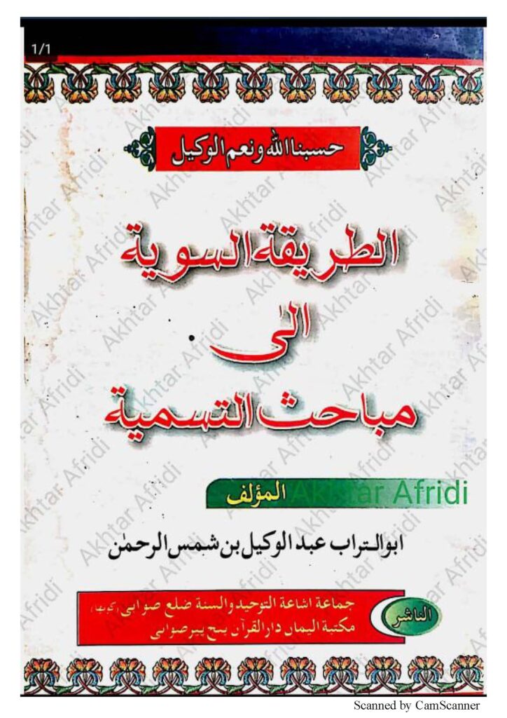 الطریقة السویة الی مباحث التسمیة_Page_01