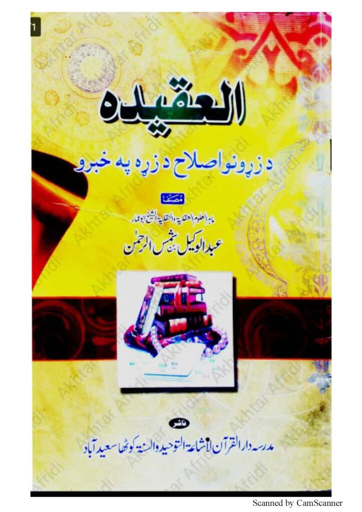 العقیدہ