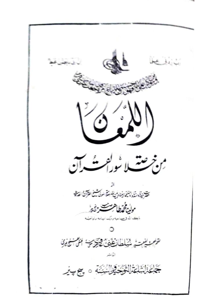 اللمعان من خلاصہ سورۃ القرآن _Page_02