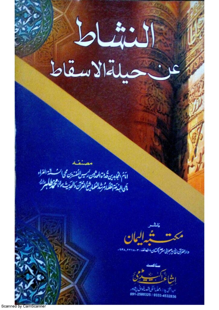 النشاط عن حیلة الاسقاط_Page_001