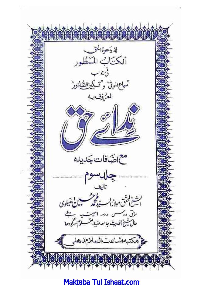 ندائے حق جلد سوم