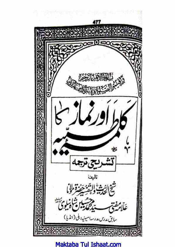 کلمہ طیبہ اور نماز 