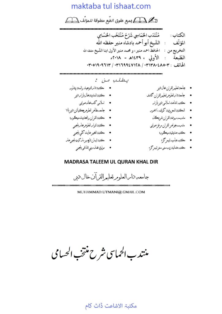 منتدب الحماسی شرح منتخب الحسامی