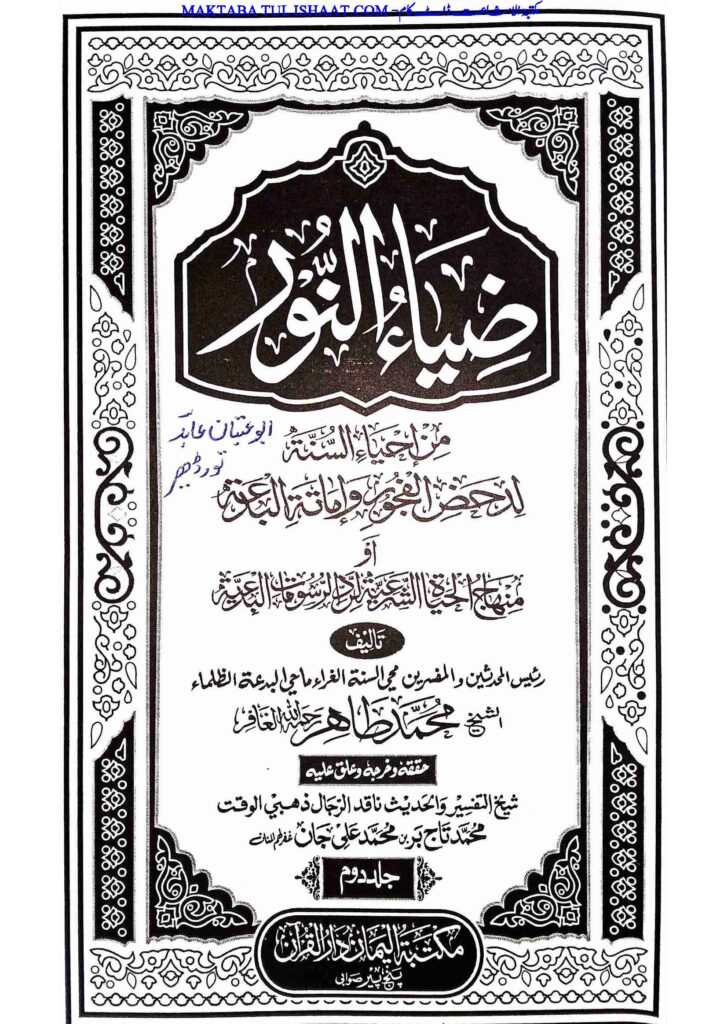 Allama Tajbar Khan علامہ تاج بر خان