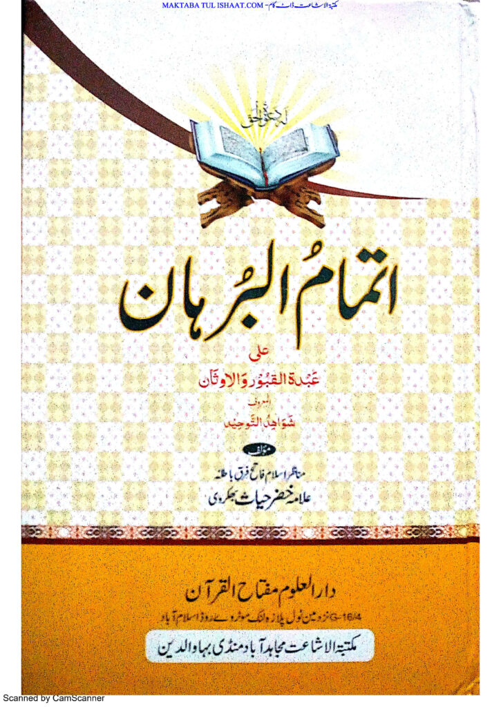 اتمام البرھان لعلامہ خضر حیات
