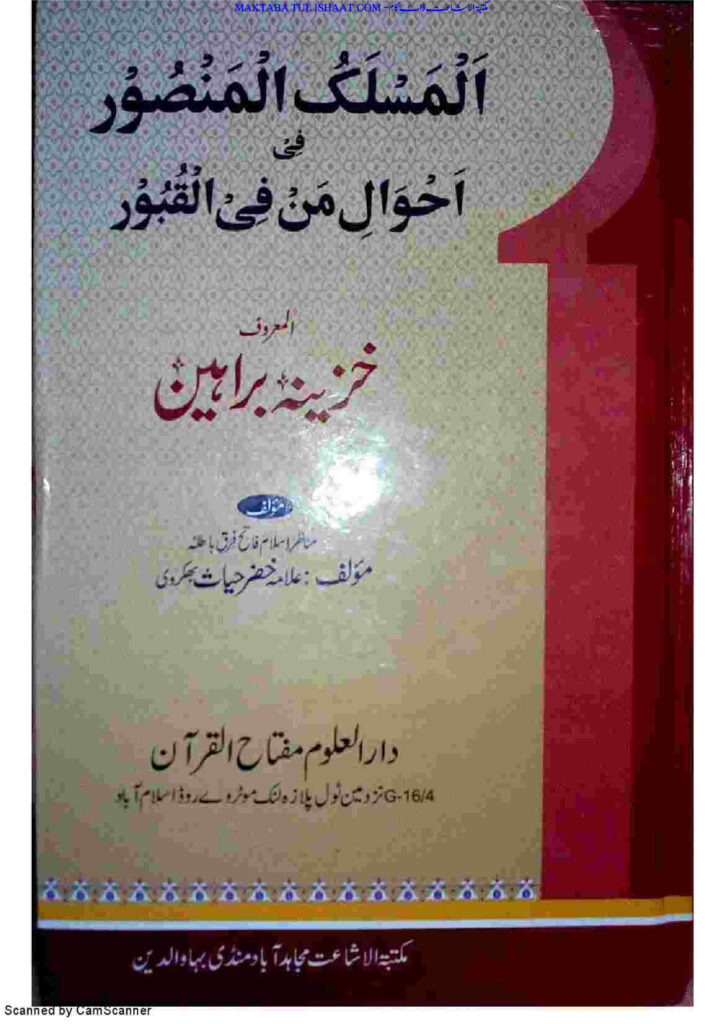 المسلک المنصور خضر حیات