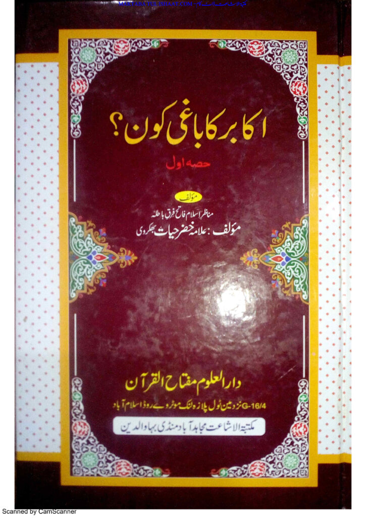 اکابر کا باغی کون از مولانا خضر حیات