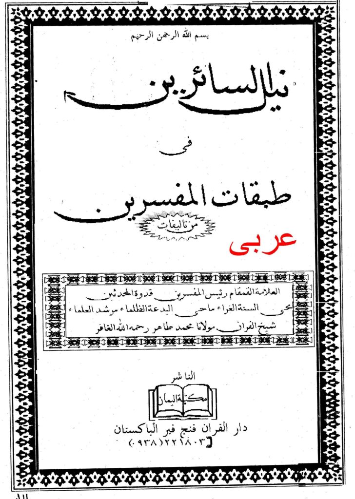 نيل السائرين عربی