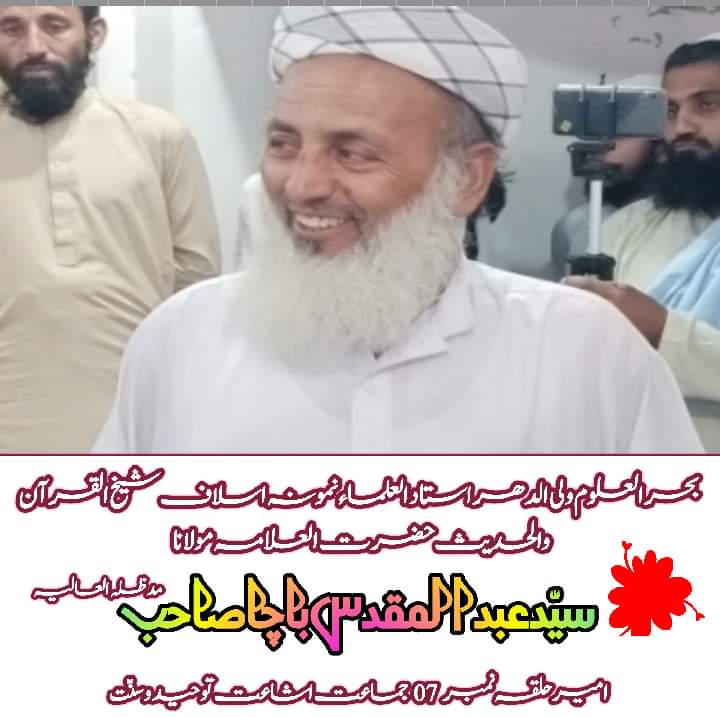 مولاناعبدالمقدس با چا