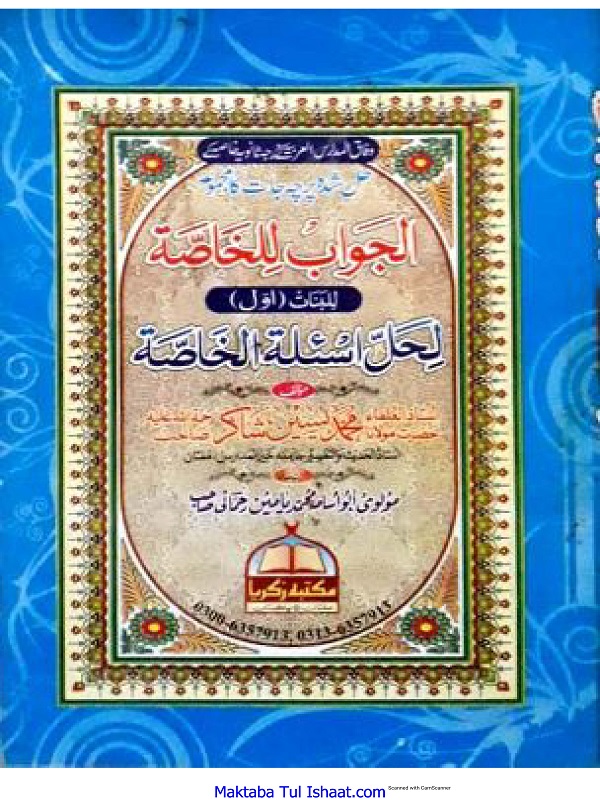 Wifaq Ul Madaris Darja Salisa Hal Shuda Parchajat Baraye Banat - وفاق المدارس درجہ ثالثہ حل شدہ پرچہ جات برائے بنات PDF