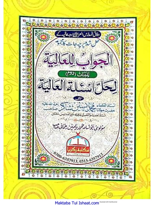 Al Jawab Lil Alia Lil Banat Doom الجواب للعالیۃ للبنات دوم حل شدہ پرچہ جات