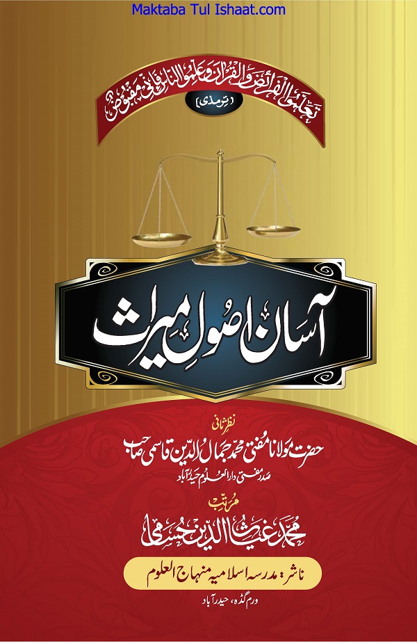Aasan Usool e Miras Urdu pdf آسان اصول میراث