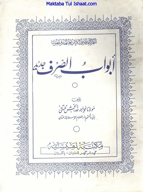 Abwab al-Sarf Jadeed PDF ابواب الصرف جدید
