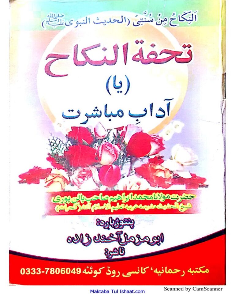 Adaab e Mubashrat Pashto Hazrat Maulana Muhammad Ibrahim Palanpuri آداب مباشرت پشتو از مولانا محمدابراہیم پالن پوری