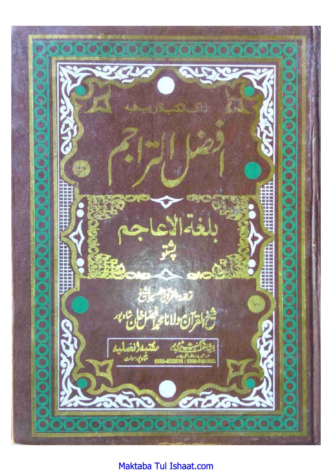 Afzal Ul Tarajim fi Lughat e Aajim Pashto
 افضل التراجم فی لغۃ الاعاجم پشتو