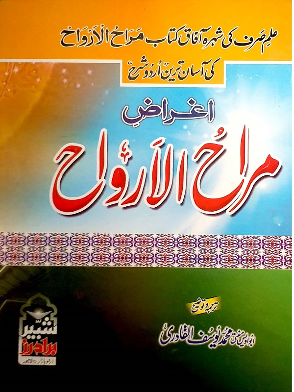 Aghraz Marah al-Arwah Urdu Sharh Marah al-Arwah PDF اغراض مراح الارواح اردو شرح مراح الارواح
