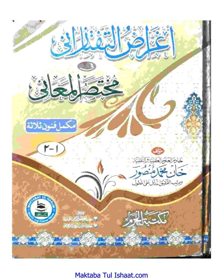 Aghraz ul Taftazani Pashto Sharah Mukhtasar Ul Maani اغراض التفتازانی پشتو شرح مختصر المعانی