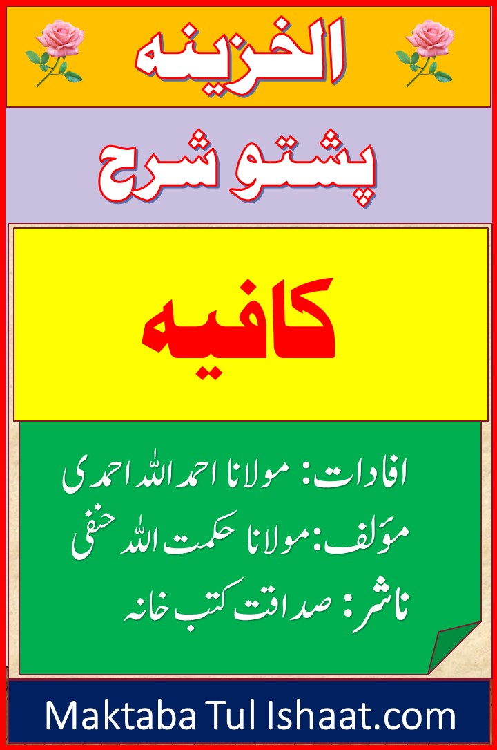 Al Khazina Pashto Sharh Kafiya pdf الخزینہ پشتو شرح کافیہ