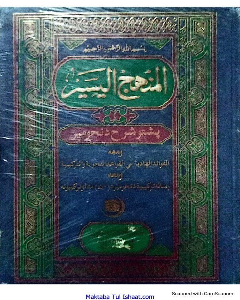 Al Manhaj Ul Yaseer Pashto Sharah Nahw Meer المنھج الیسیر پشتو شرح نحومیر