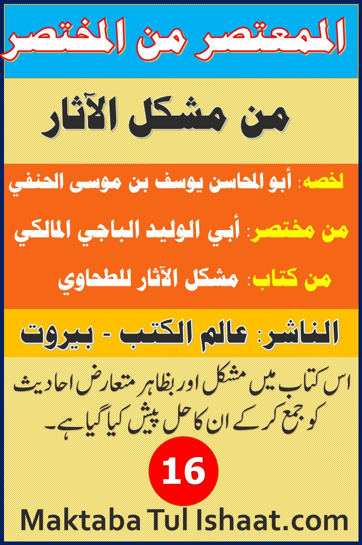 Al Mutasar Minal Mukhtsar Min Mashkal Al Asaar pdf المعتصر من المختصر من مشكل الآثار