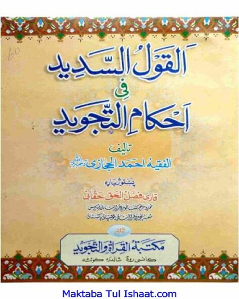 Al Qaol us Sadeed fi Ahkam Ul Tajweed Pashto القول السدید فی احکام التجوید پشتو