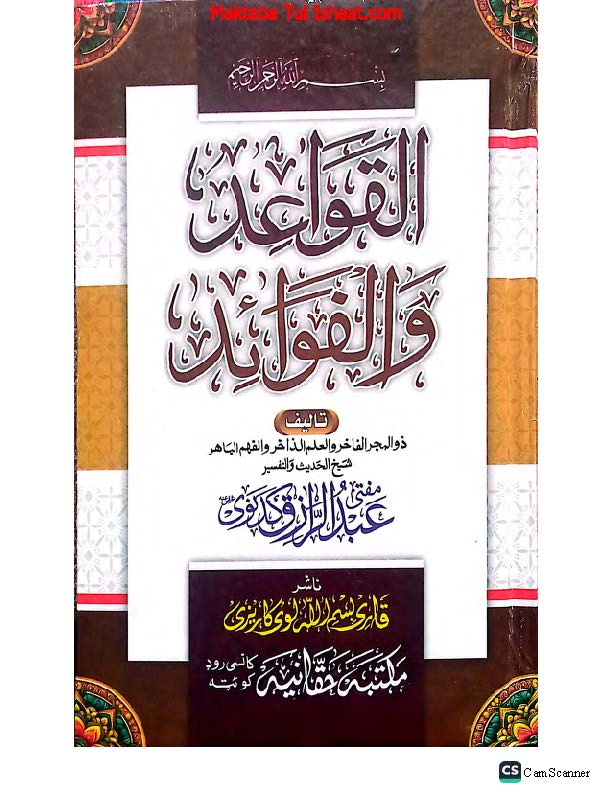 Al Qawaid wal Fawaid Pashto pdf القواعد والفوائد پشتو