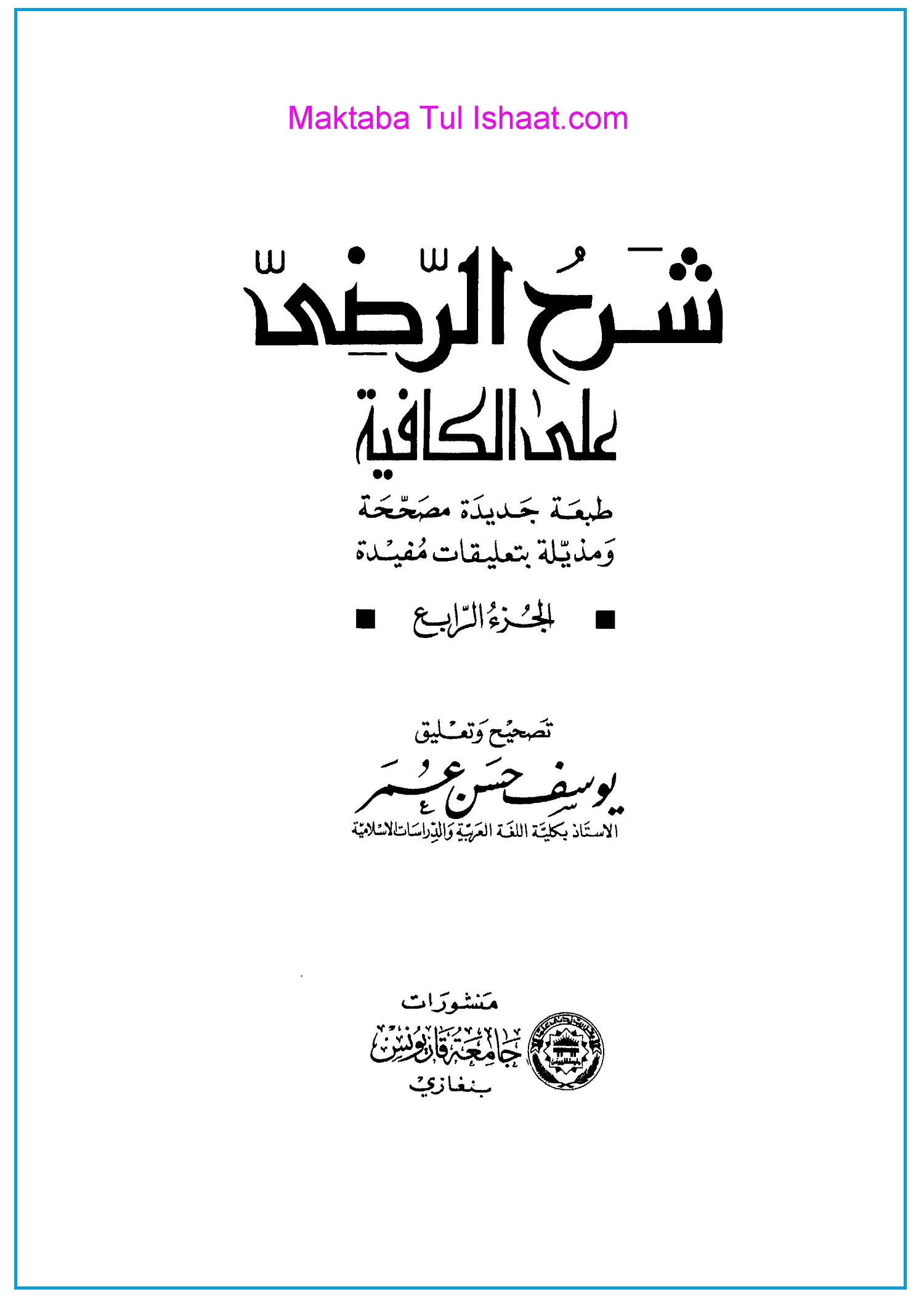 Al-Radi Arabi Sharh Kafiyah pdf الرضی عربی شرح كافية