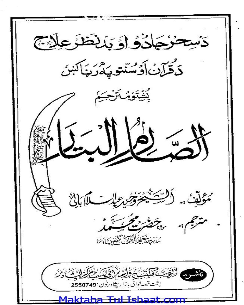 Al Sarim Ul Battar Pashto
الصارم البتار پشتو