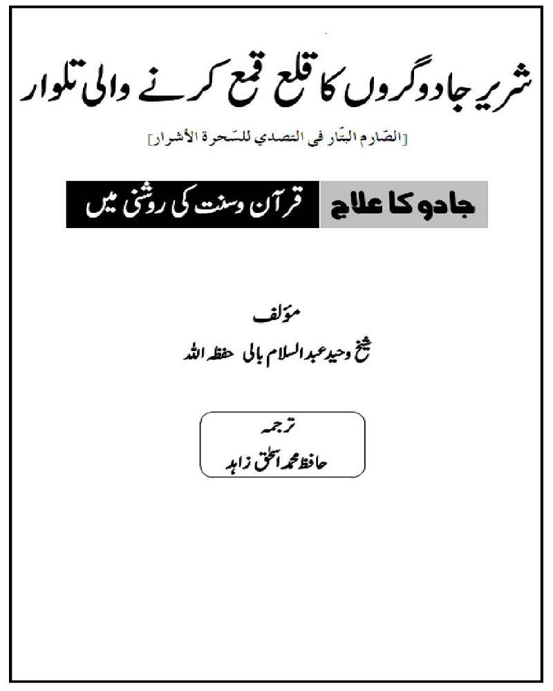 Al Sarim Ul Battar Urdu
 الصارم البتار اردو