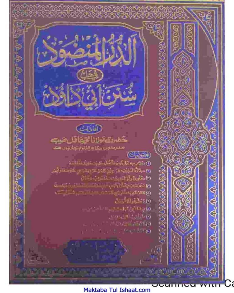 Al Durrul Manzood Pashto Sharha Abu Dawood الدر المنضود پشتو شرح ابو داؤد