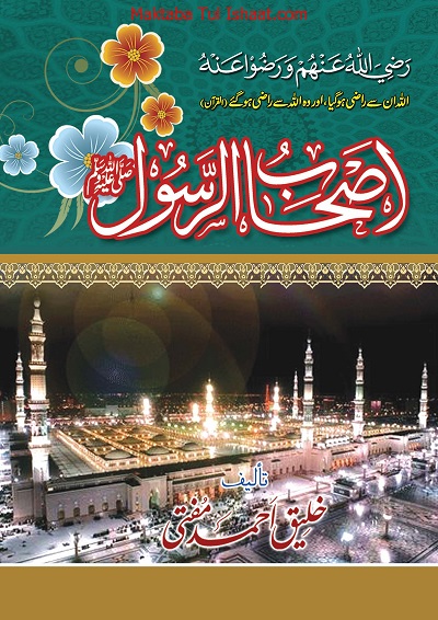 Ashab ul Rasool by Mufti Khaleeq Ahmad pdf اصحاب الرسولﷺ اردو