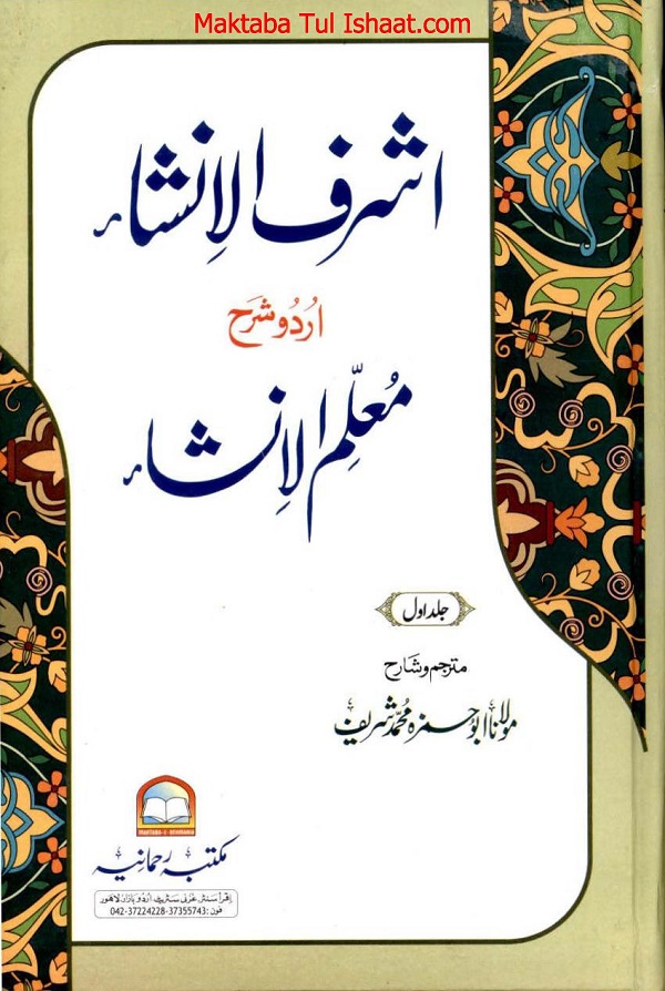 Ashraf ul Insha Urdu Sharh Muallim ul Insha pdf اشرف الانشاء اردو شرح ...
