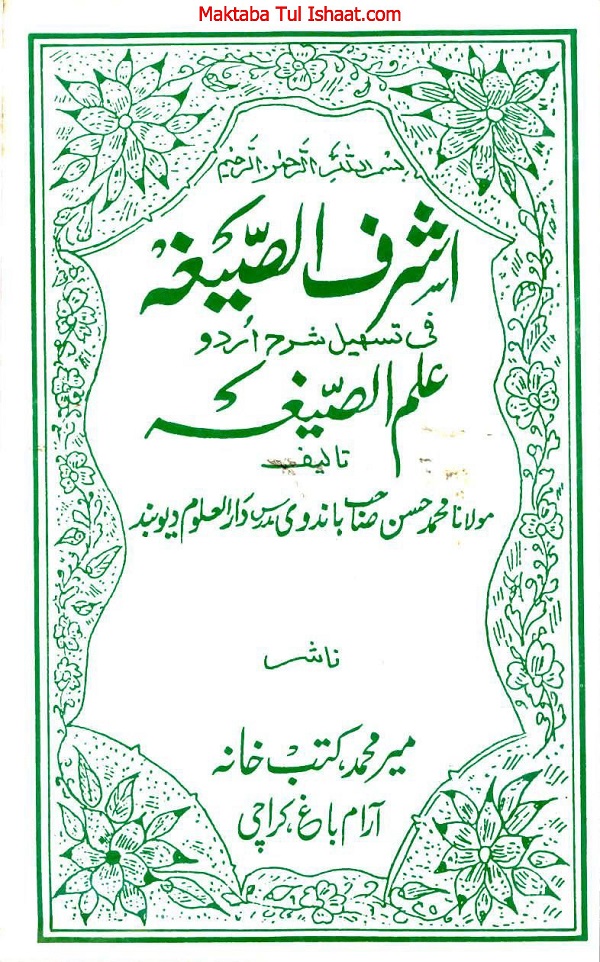 Ashraf us Sigha Urdu Sharh Ilm us Sigha pdf اشرف الصیغة اردو شرح علم الصیغة