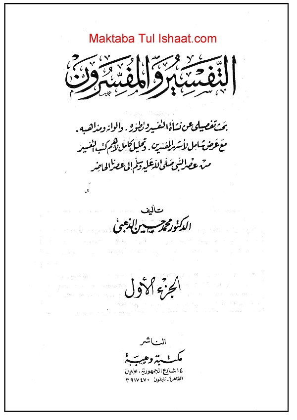 Quran Tafseer history pdf Archives