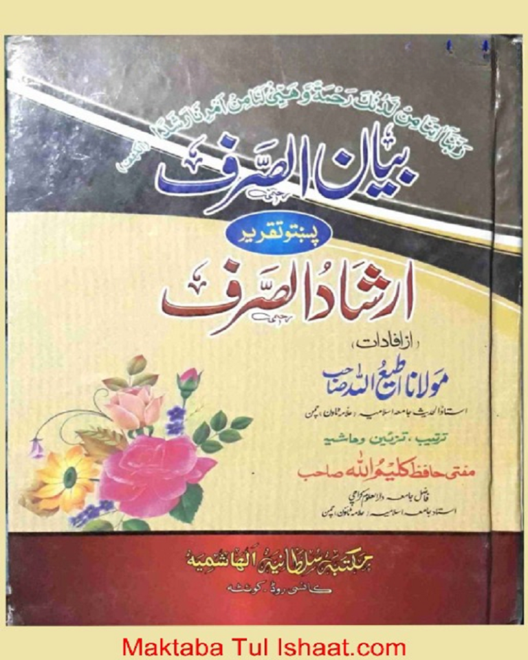 Bayan Ul Sarf Pashto Sharah Irshad Ul Sarf بیان الصرف پشتو شرح ارشاد الصرف