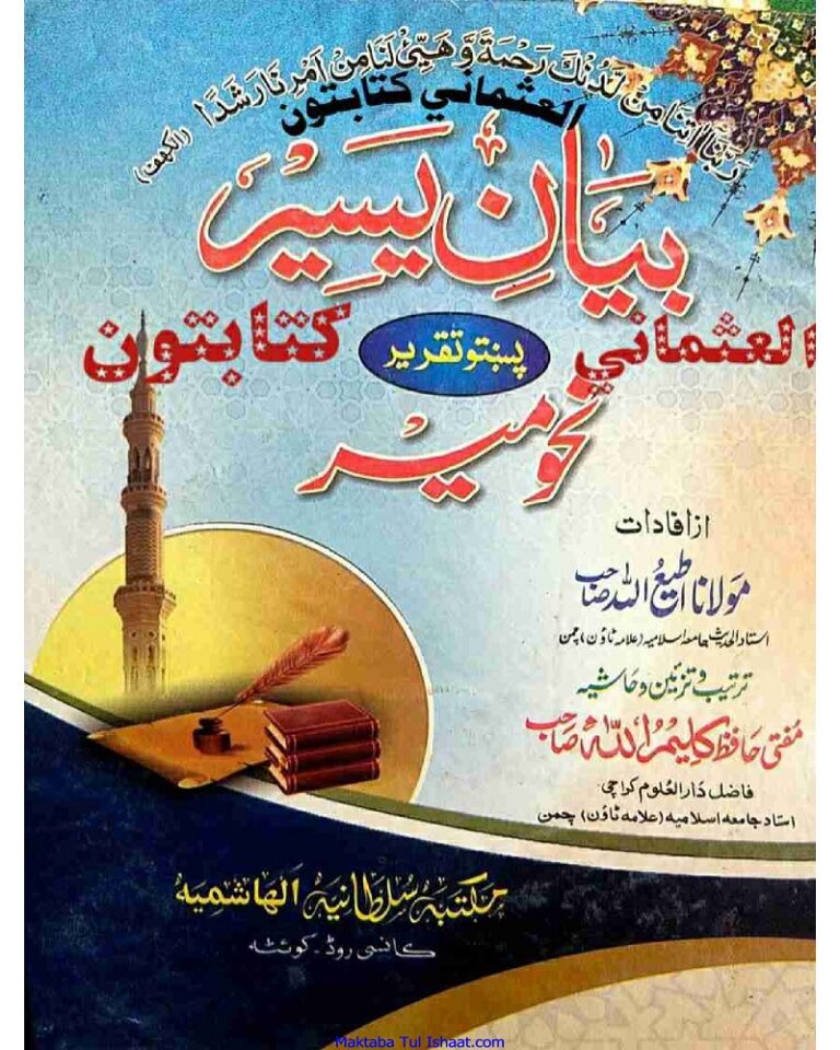 Bayan Yaseer Pashto Sharah Nahw Meer بیان یسیر پشتو شرح نحو میر