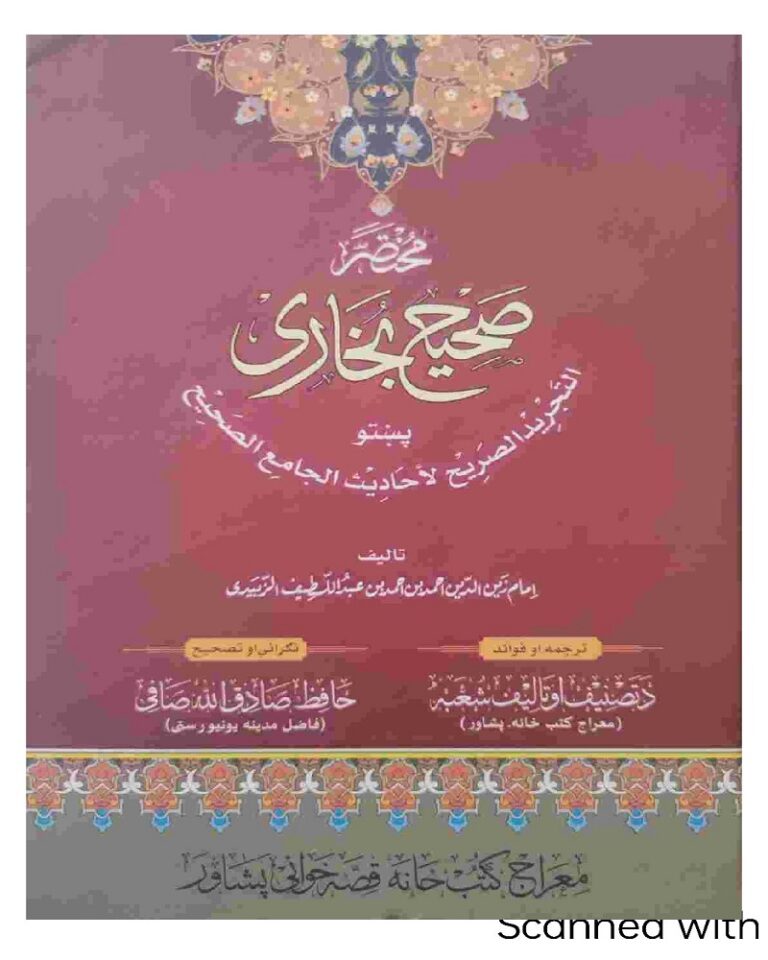 Shahih Bukhari Pashto Mutatjam صحیح بخاری پشتو مترجم
