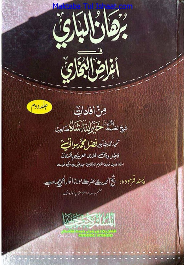 Burhan ul Bari fi Aghraz al Bukhari Pashto Sharh Bukhari برھان الباری فی اغراض البخاری
