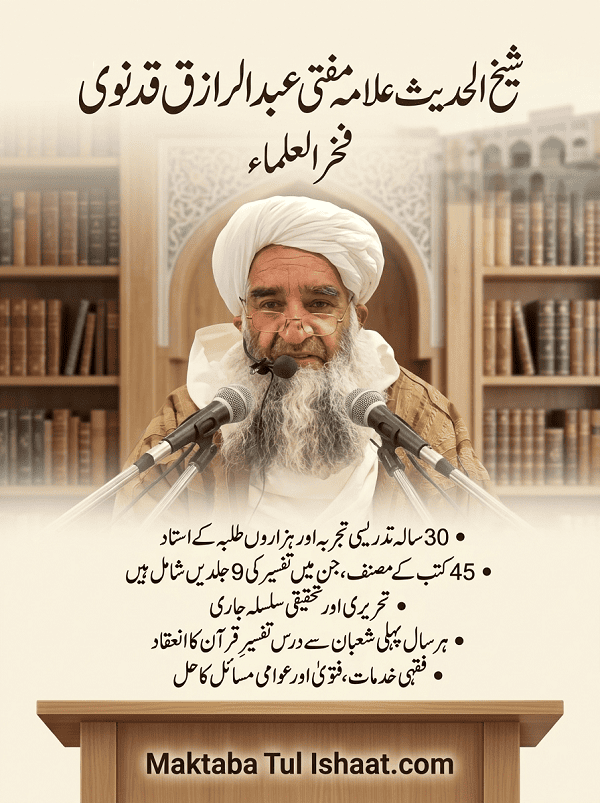 Dars e Quran Pashto by Maulana Abdur Raziq Kidnavi درس قرآن مولانا عبدالرازق کدنوی