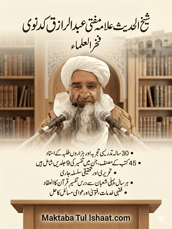 Dars e Quran Pashto by Maulana Abdur Raziq Kidnavi درس قرآن مولانا عبدالرازق کدنوی