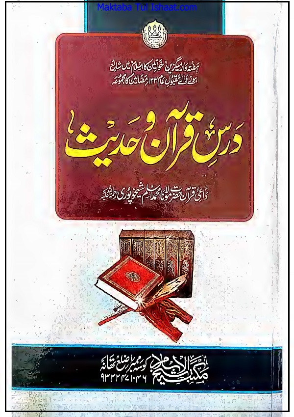 Dars e Quran wa Hadith pdf درس قرآن و حدیث