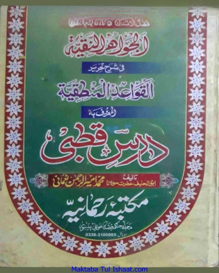 Dars e Qutbi Pashto Sharah Qutbi درس قطبی پشتو شرح قطبی
