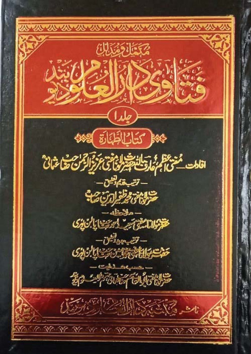 Fatawa Darul Uloom Deoband pdf فتاوٰی دارالعلوم دیوبند