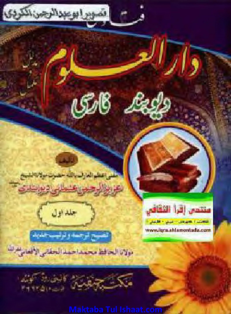 Fatawa_Darul_Uloom_Deoband_Farsi