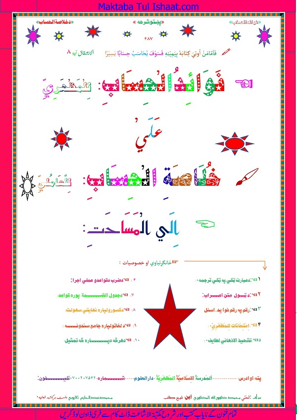 Fawaid ul Hisab Pashto Sharh Khulasat ul Hisab pdf فوائد الحساب پشتو شرح خلاصۃالحساب