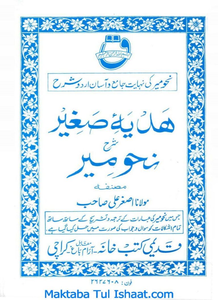 Hadya E Saghir Urdu Sharh Nahwa meer pdf ہدیہ صغیر اردو شرح نحومیر