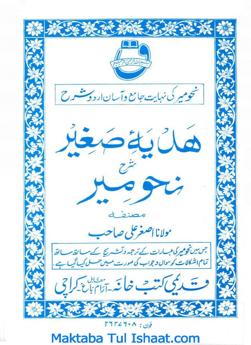 Hadya E Saghir Urdu Sharh Nahwa meer pdf ہدیہ صغیر اردو شرح نحومیر